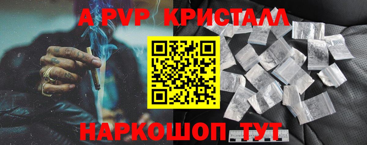 Alpha PVP кристаллы Ростов Великий