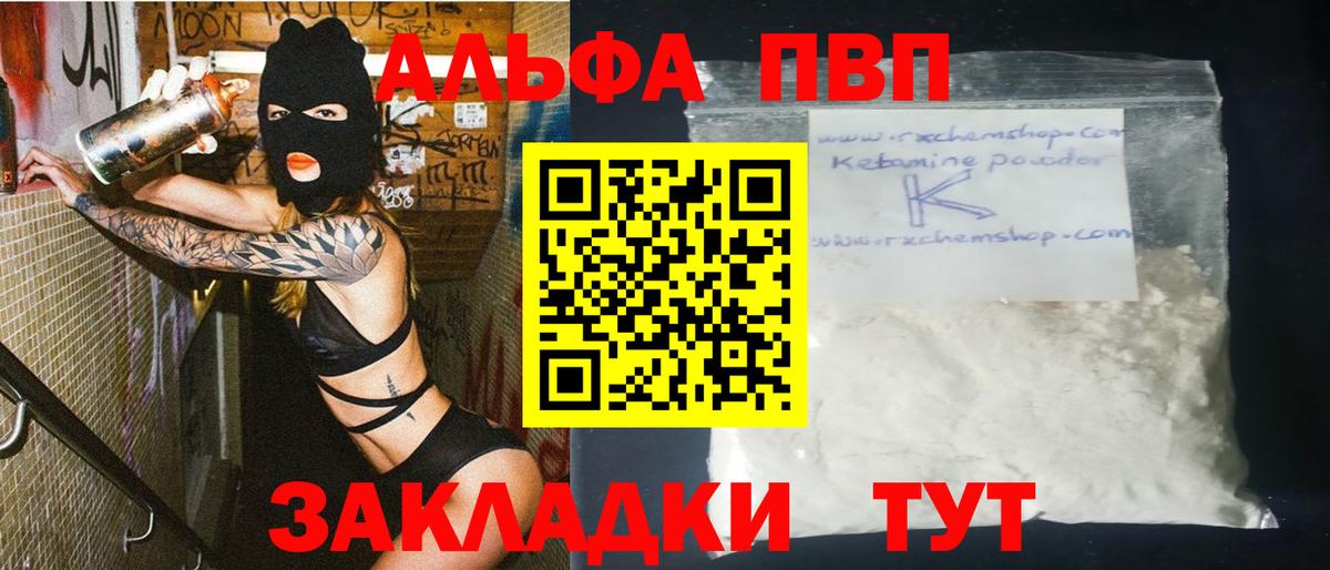 A PVP Соль  A PVP кристаллы  Вход с VPN  Alfa_PVP VHQ  Альфа ПВП  Ростов Великий 