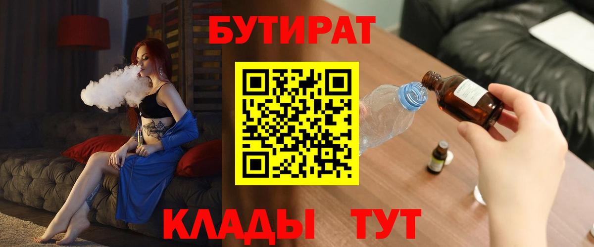 БУТИРАТ вода  БУТИРАТ  Ростов Великий  Вход с VPN 