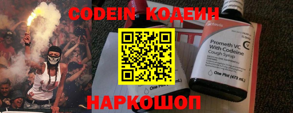 Кодеин напиток Lean (лин)  Вход с VPN  Ростов Великий 